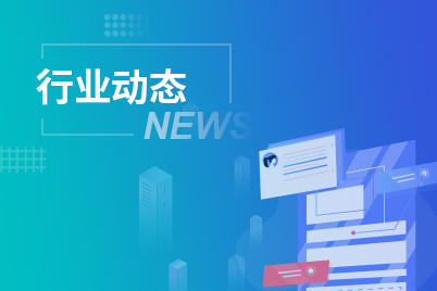 《基于移動互聯網的防偽溯源驗證通用技術條件》國家標準正式發布