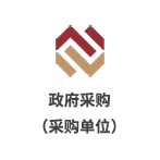 深圳交易集團政府采購業(yè)務（采購單位）