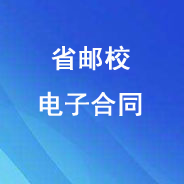 廣東郵電職業(yè)技術(shù)學(xué)院數(shù)字證書業(yè)務(wù)辦理