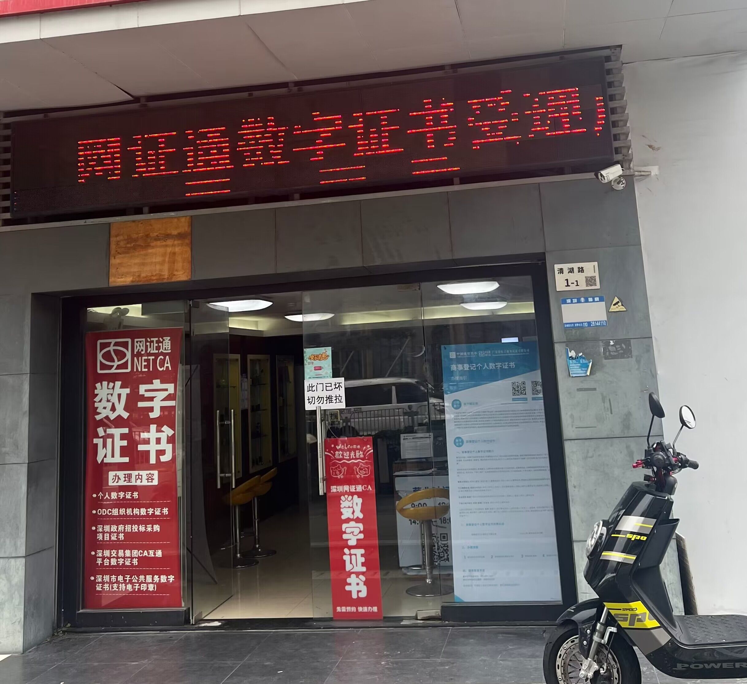 網(wǎng)證通NETCA數(shù)字證書(龍華受理點(diǎn))