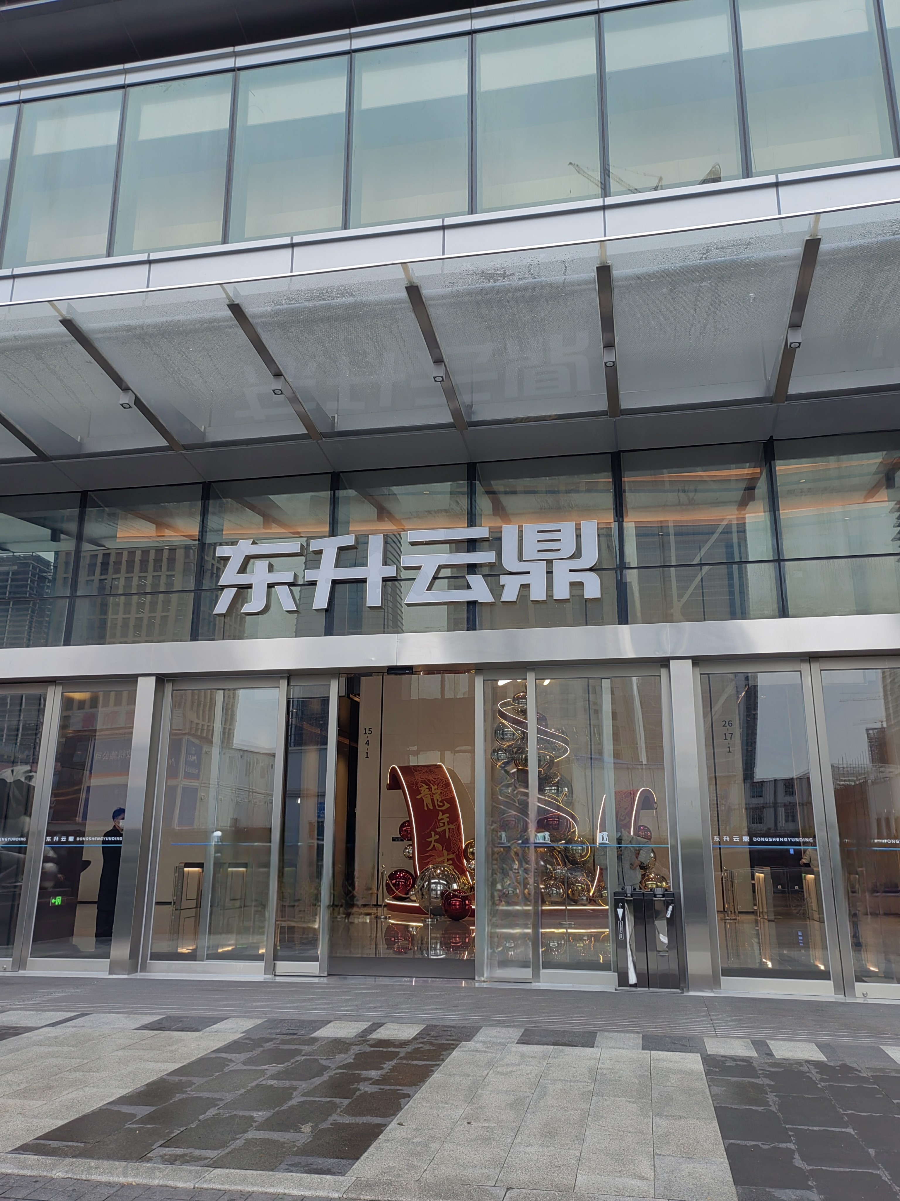 東升云鼎營(yíng)業(yè)點(diǎn)