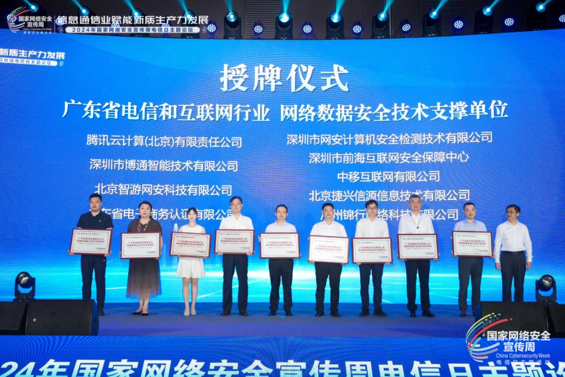 網證通榮獲廣東省通管局“2024-2026年度廣東省電信和互聯網行業網絡和數據安全技術支撐單位”稱號