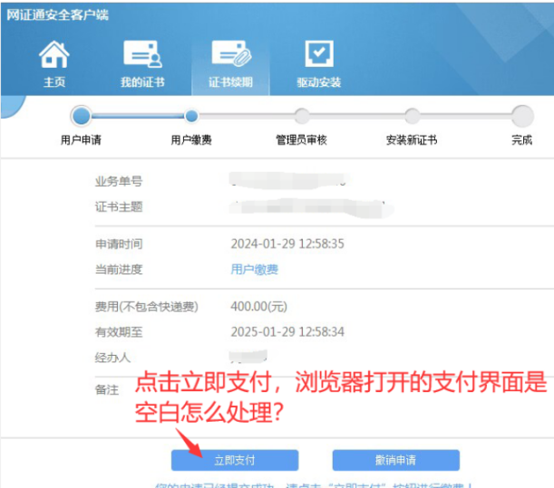 1710745615414699.png 續期界面空白.png